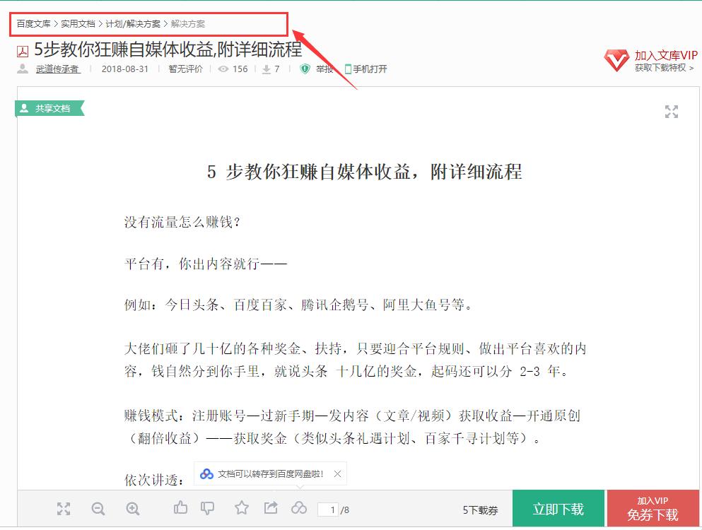 如何通过百度文库轻松引流？超全百度文库引流教程拿走不谢！