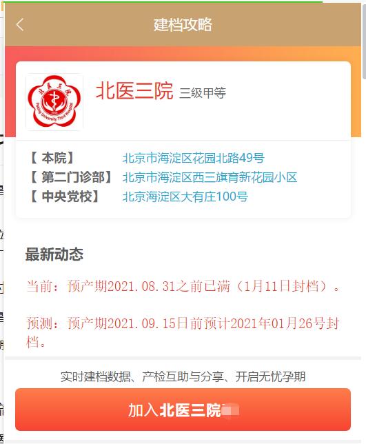 2023年北医三院最详细建档攻略,北医三院建档详细流程