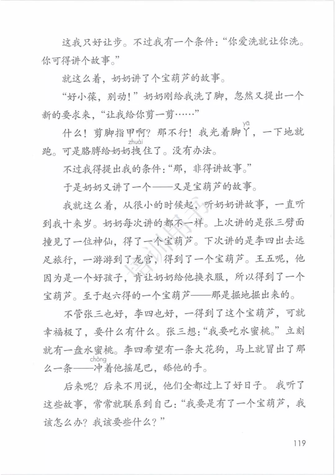 完整版|部编人教版语文四年级下册教材课本，最新高清版