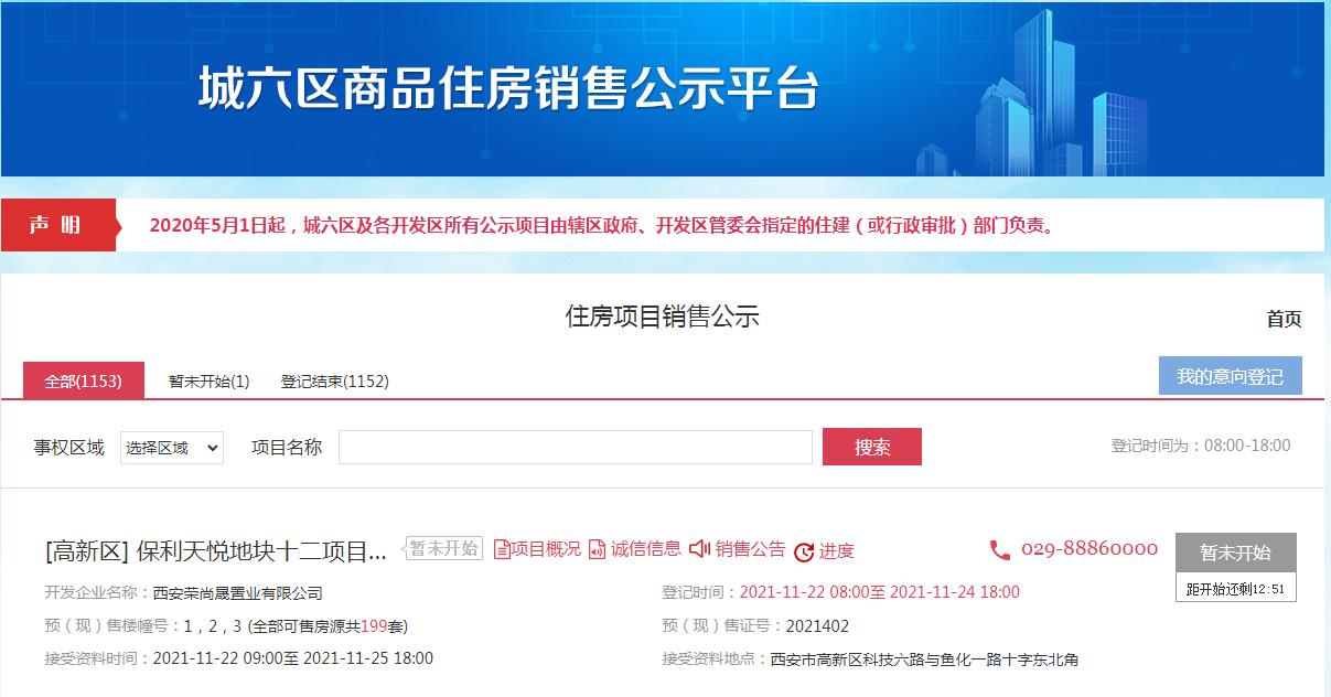 保利天悦房价预判,保利天悦2021年新盘价格