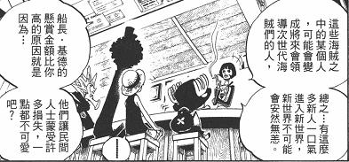 「桃花小议」957话分析之OP世界的传说