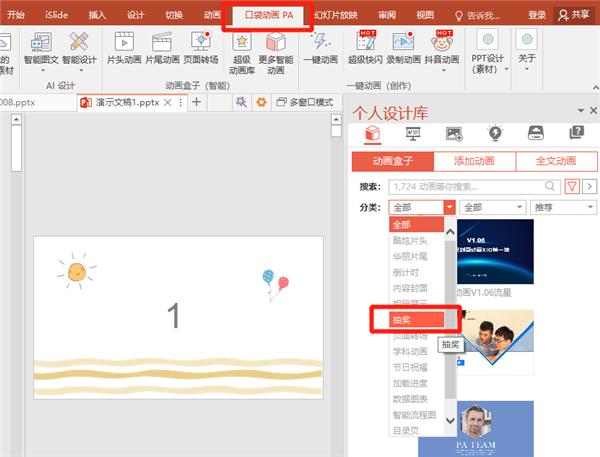 用ppt做抽奖名单简单,使用ppt制作抽奖效果