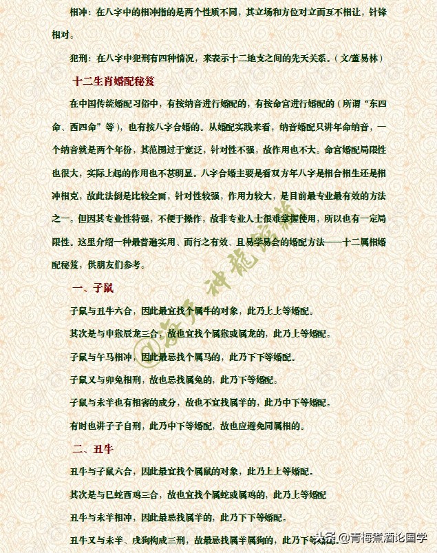 十二生肖婚配歌诀简单易懂,民间十二生肖婚配歌诀