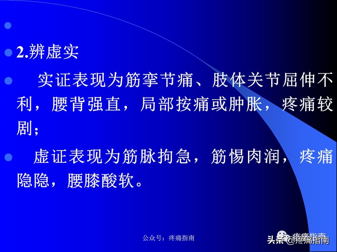 筋痹中医医案,筋痹中医