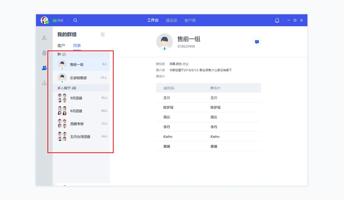 腾讯企点客服如何使用通讯录高效连接客户？