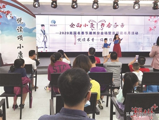 潮州举办“全面小康书香芬芳”主题故事会