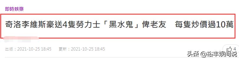 基努里维斯送手表,基里努维斯送哈雷