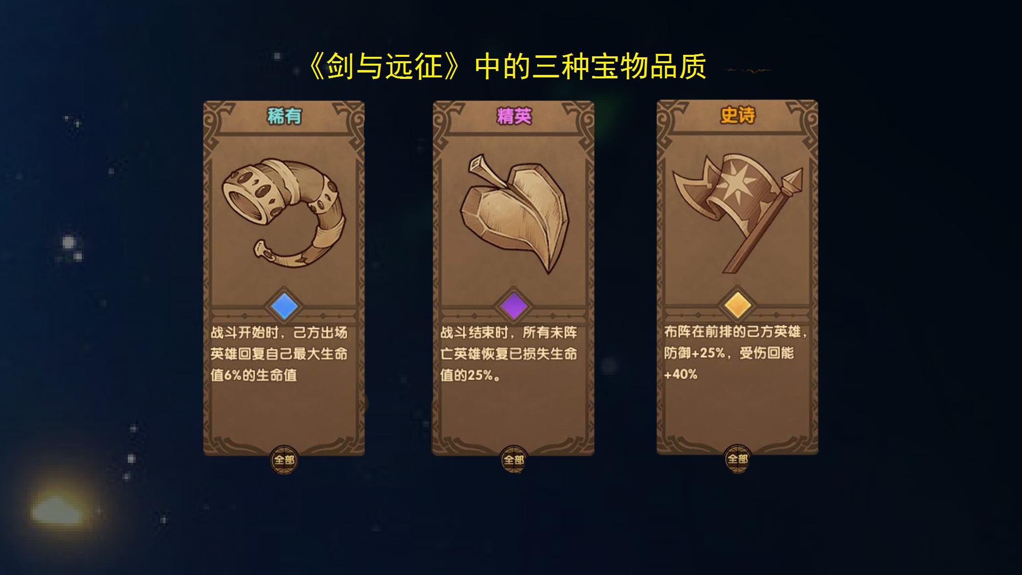 剑与远征新手副本攻略,剑与远征前期升级攻略