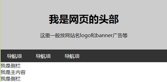 html网页制作思路图,html做一个完整的网页的效果