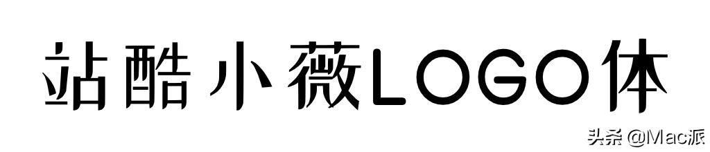 100font免费商用字体,分享15款免费好用的中文字体