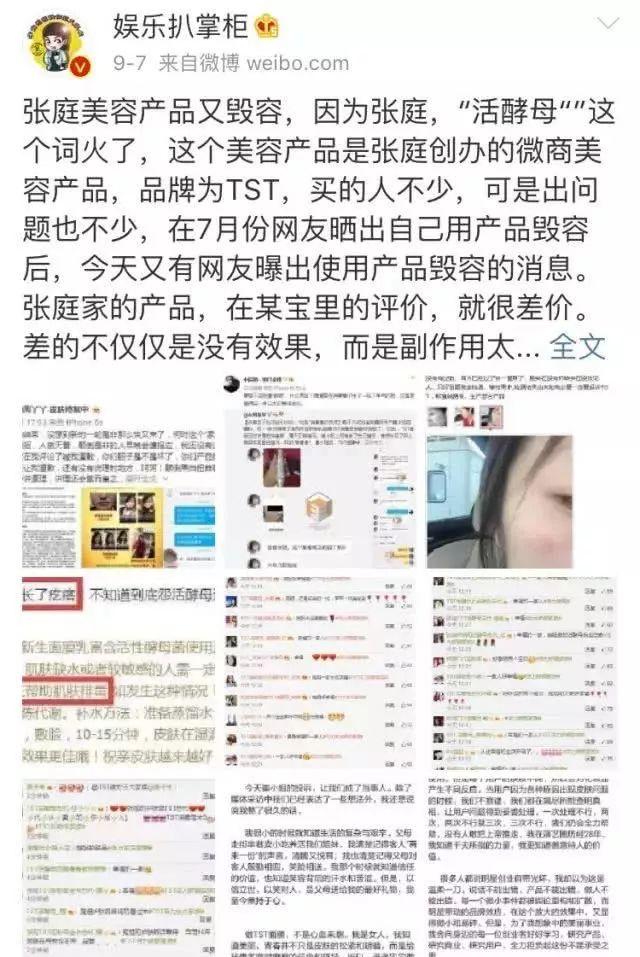 微商张庭现状如何,张庭注销9家公司涉及50多亿元