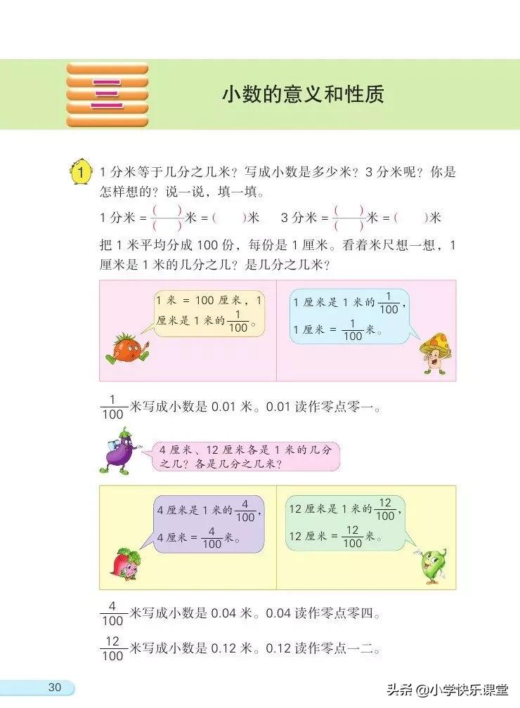 苏教版五年级数学下课本电子版,苏教版五年级数学下册电子课本