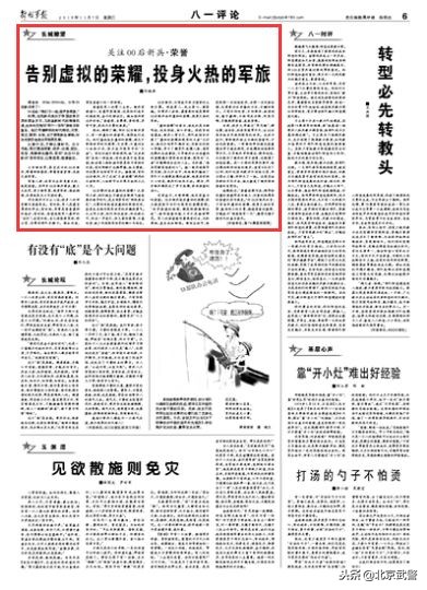 军报刊发8篇文章关注00后新兵:认清00后,才能认清时代!