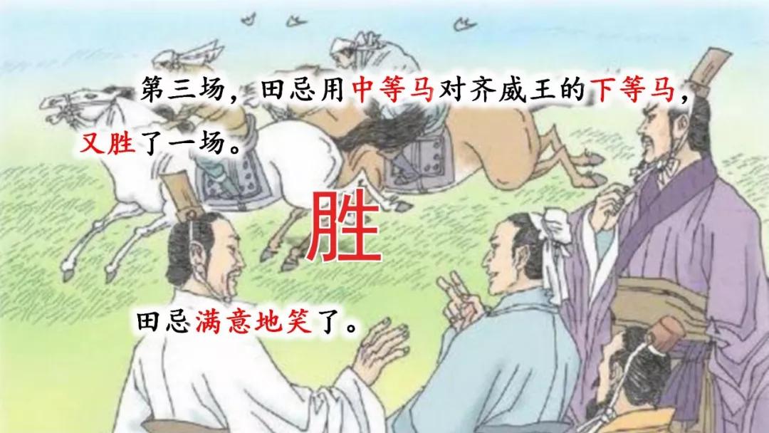 五年级下册第16课田忌赛马讲解,五年级田忌赛马的优质课教学视频