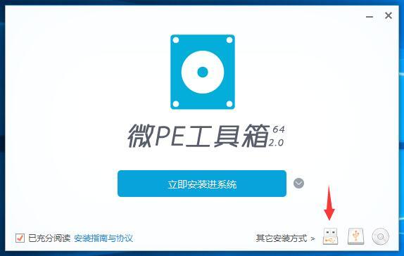 微pe工具箱u盘装系统教程,手机pe工具箱u盘版