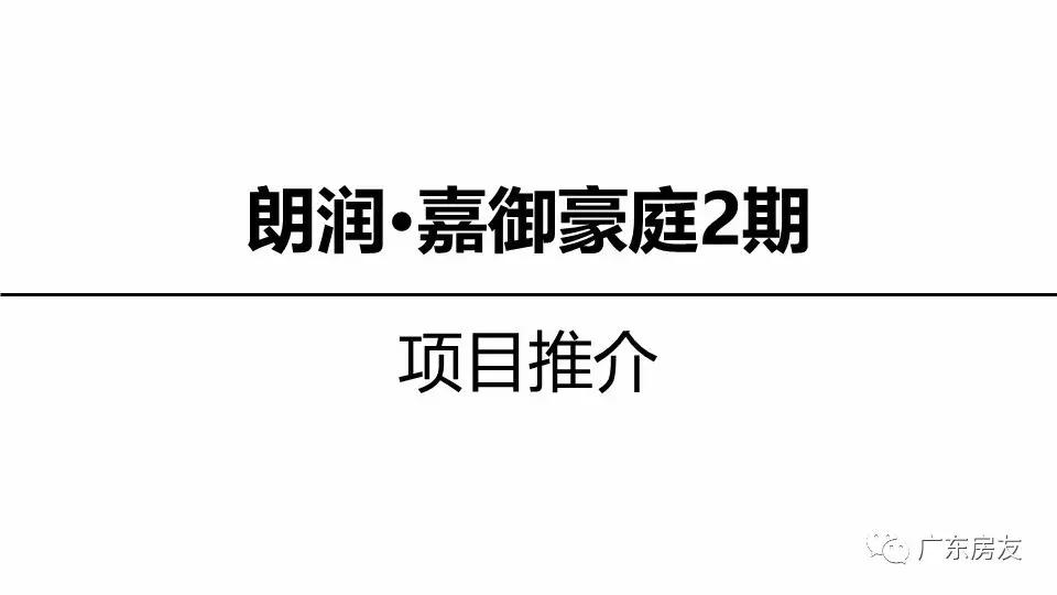 广州增城朗润嘉御豪庭,广州朗润嘉御豪庭