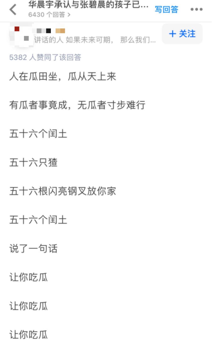 艾小羊：华晨宇非婚生女：一场完美的公关