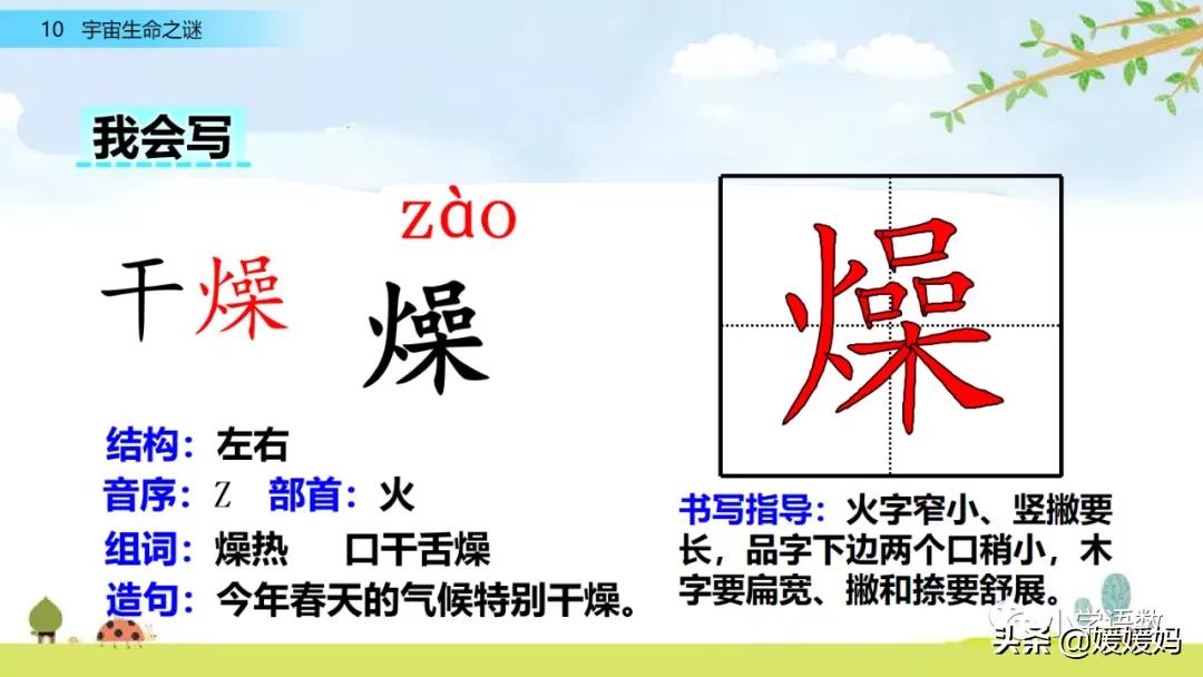 六年级上册宇宙生命之谜阅读方法,六年级语文宇宙生命之谜板书设计