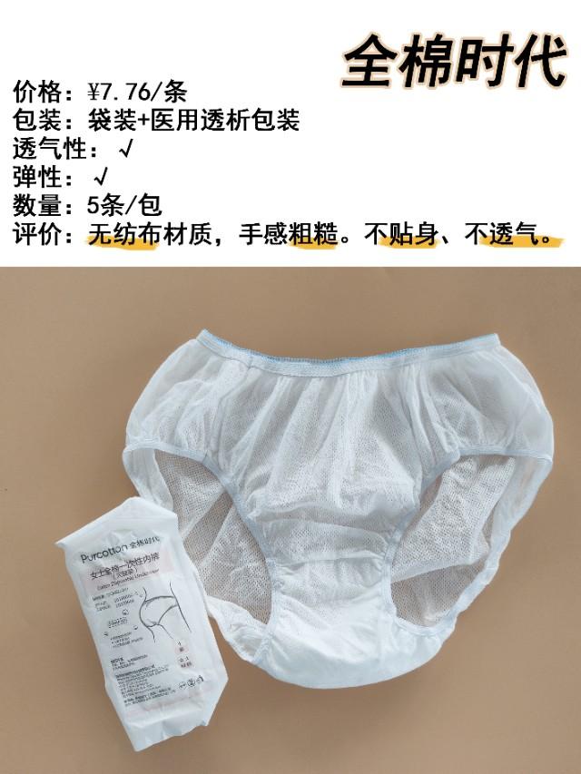 出差好物|六大热门品牌一次性*裤内**哪个好?