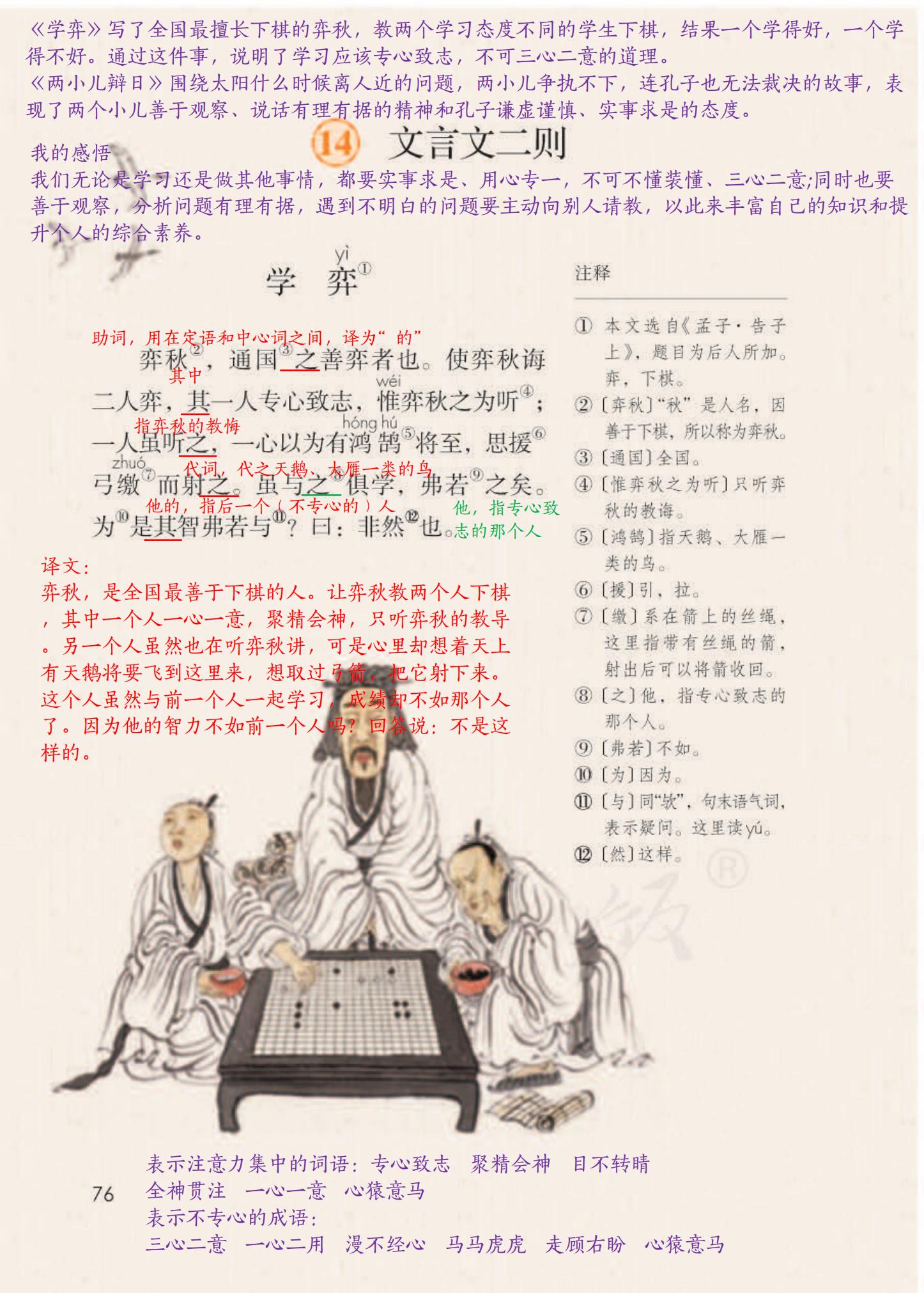 六年级下册第十四课文言文,六年级下册第十四课文言文二则