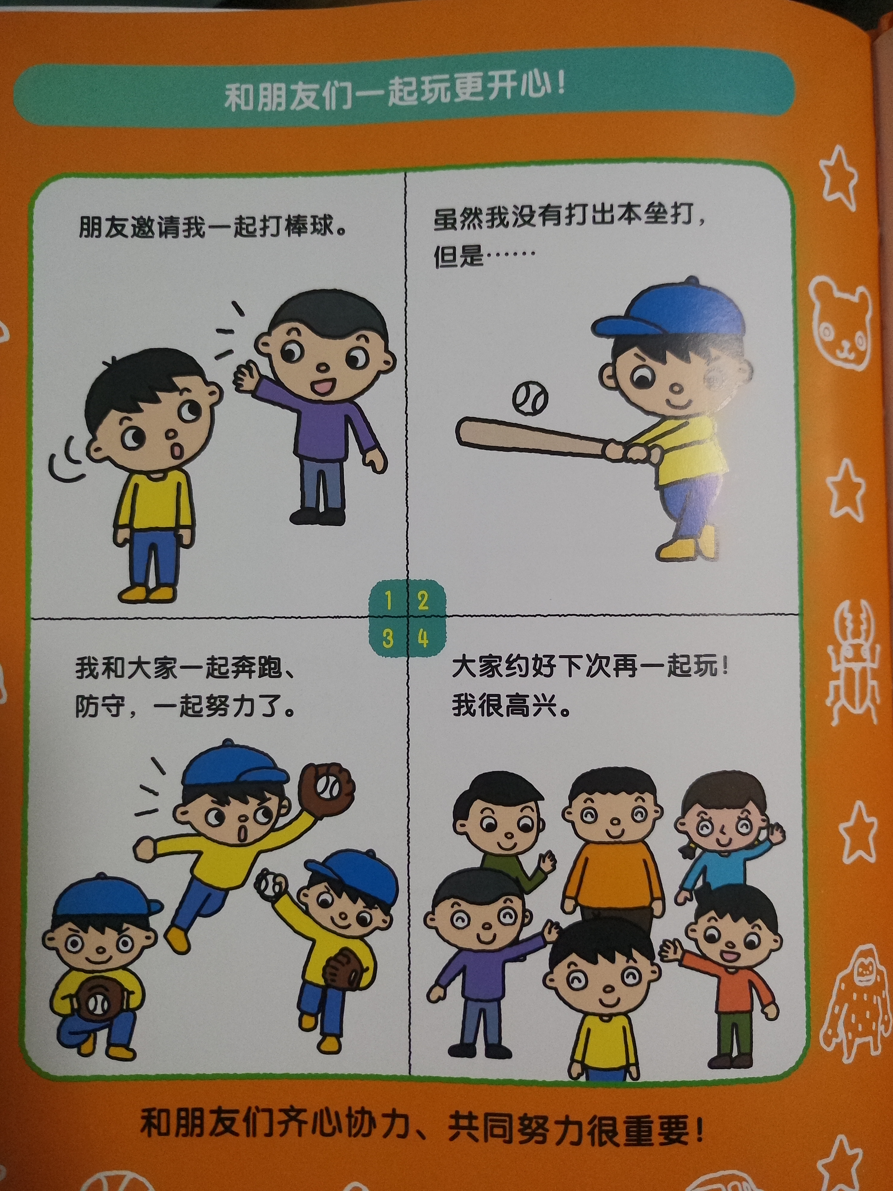 告诉孩子交朋友的几个忠告,孩子交朋友的五大原则