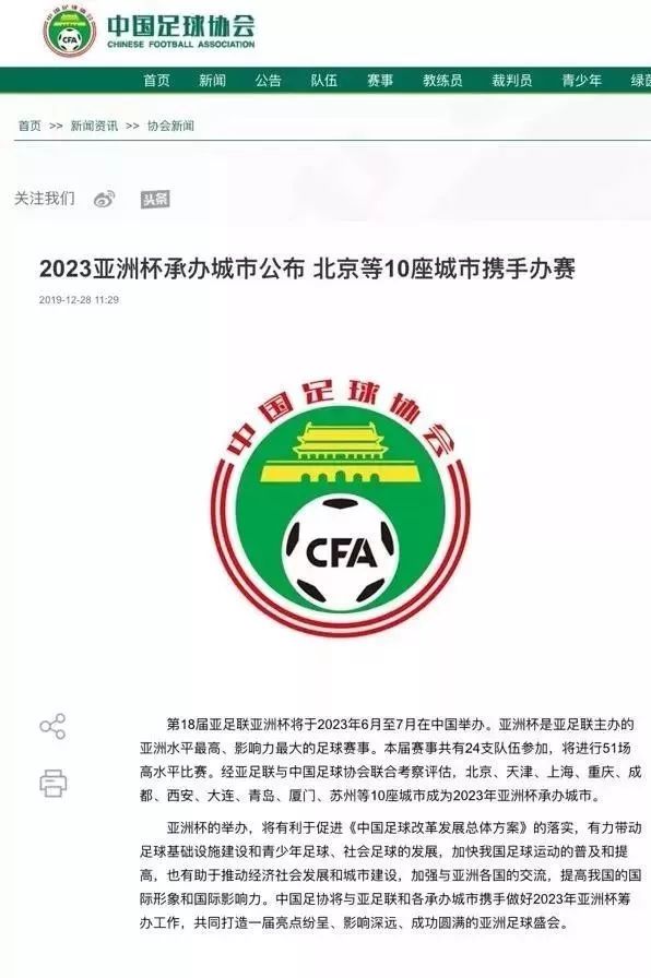 2023亚洲杯中国西安赛区组委会,西安2023年亚洲杯举办城市
