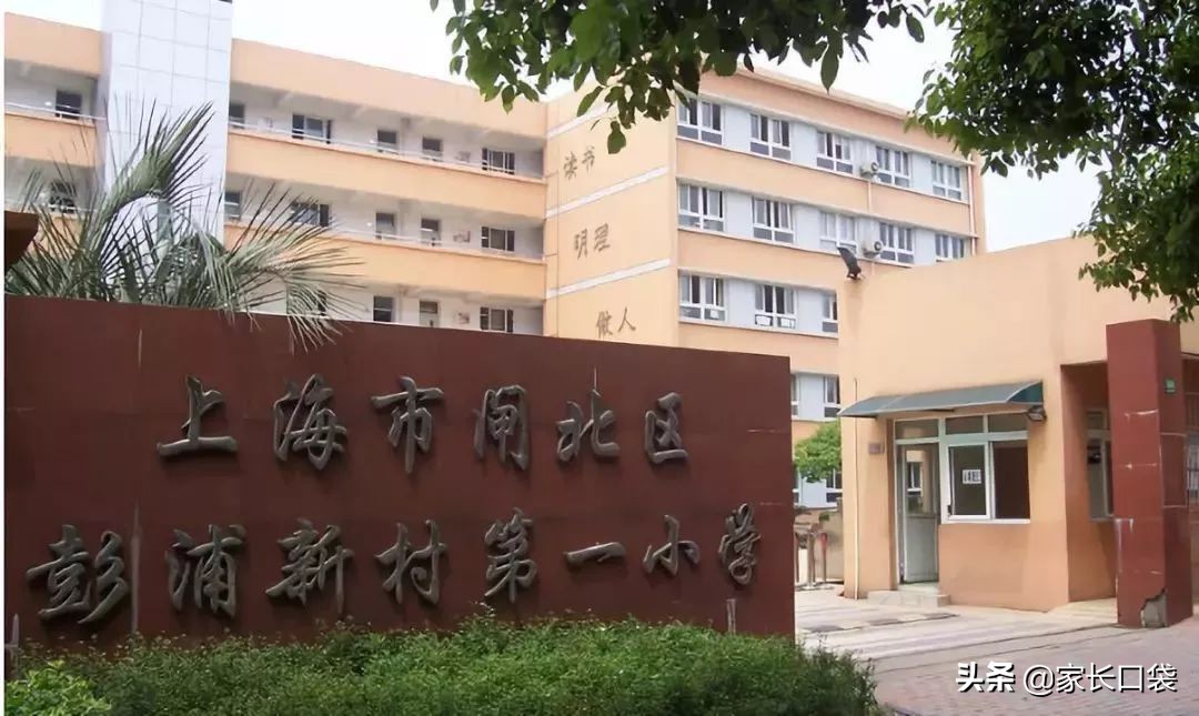 上海十大重点公办小学,上海最新排名十大最好公立小学