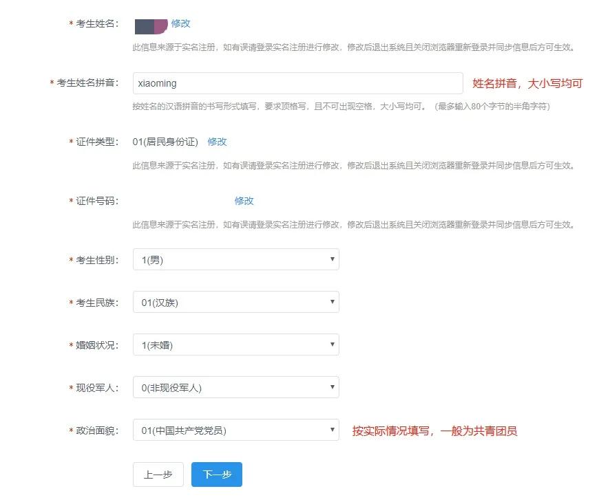 网上报名学历学籍核验不通过,学籍学历校验通过了还需要上传吗