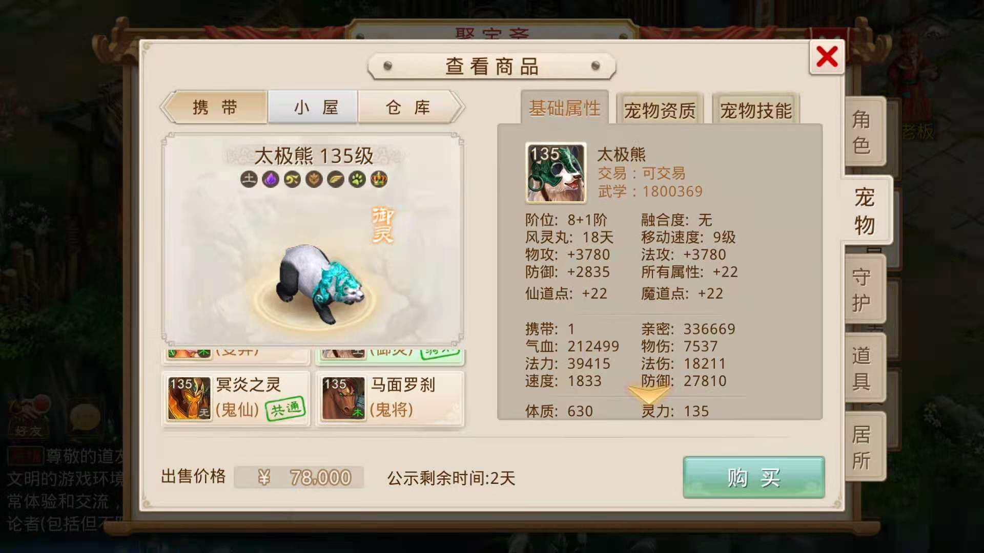 问道手游相五首饰,问道手游敏金带什么宠物