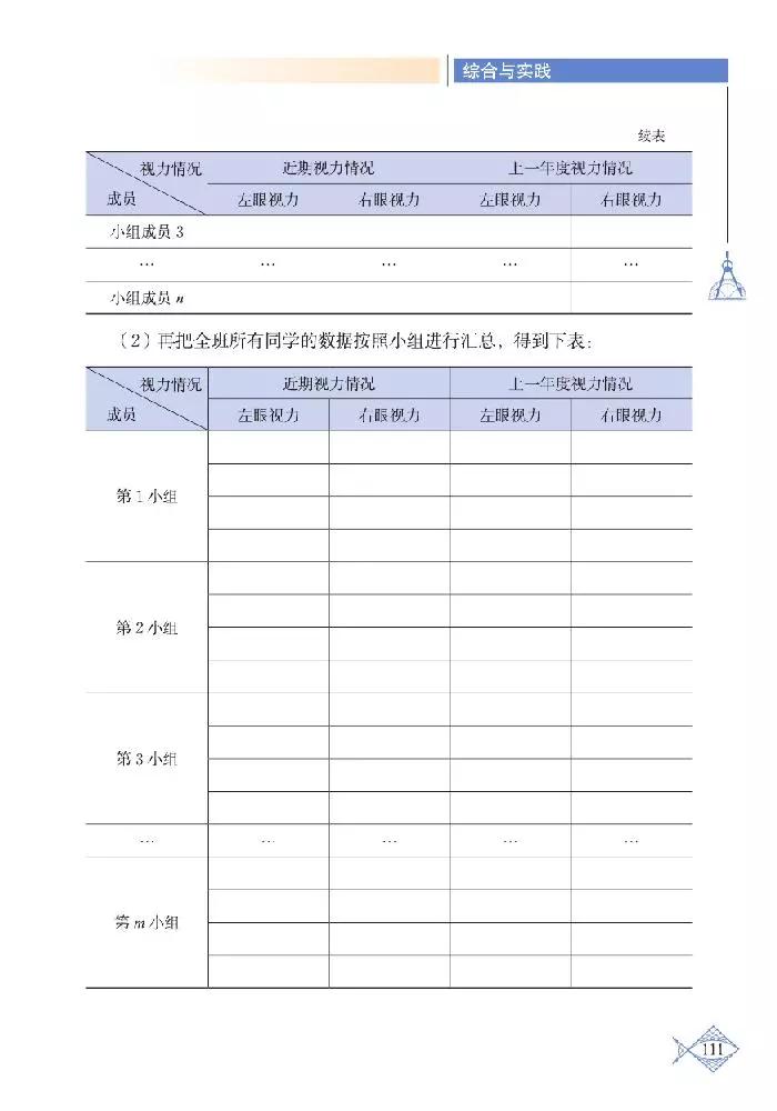 北师大版初中数学七下课本,初中数学课本电子版北师大版