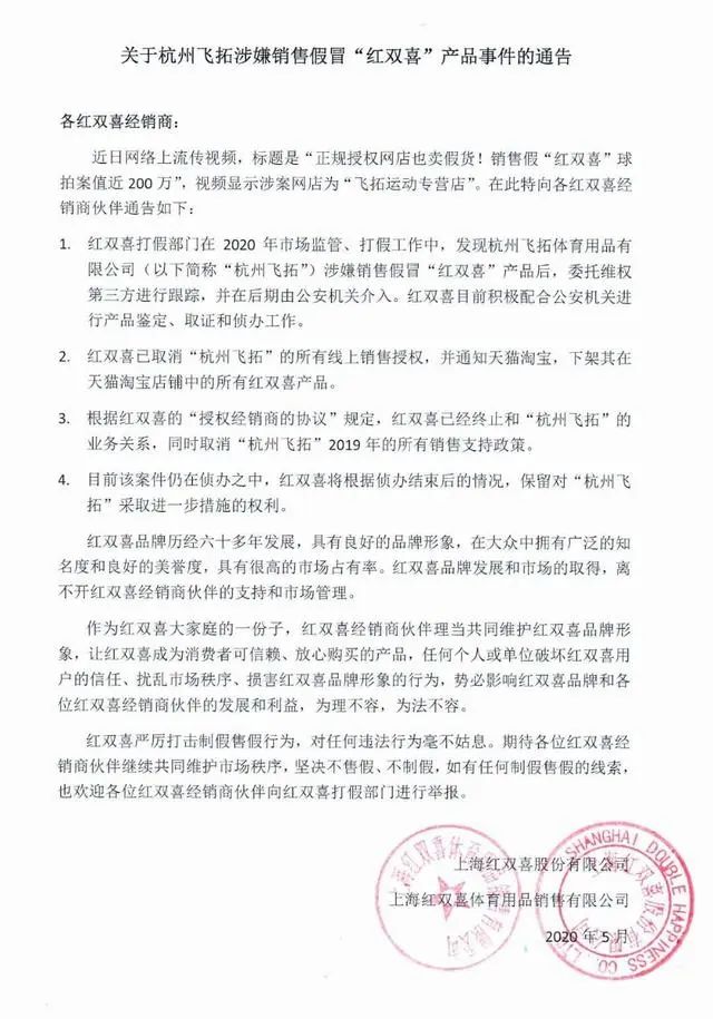 打假红双喜,红双喜官方店会不会卖假货