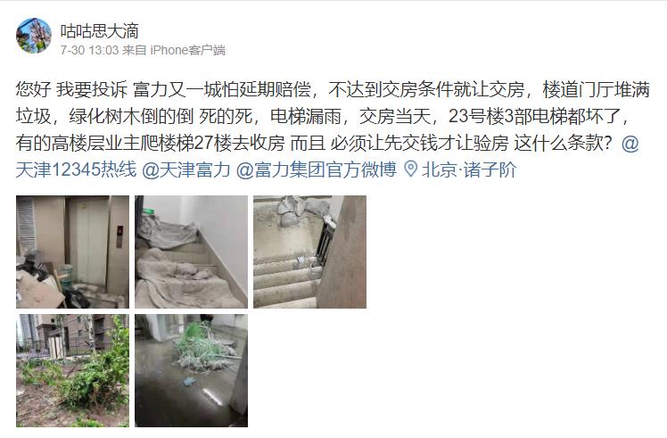 天津富力能不能交房,开发商必须让交钱才能验房