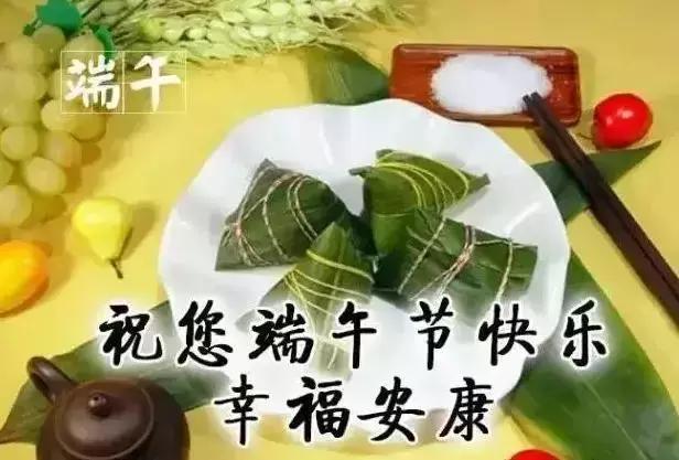 端午节员工群内问候语大全,给老师发端午节朴实问候语