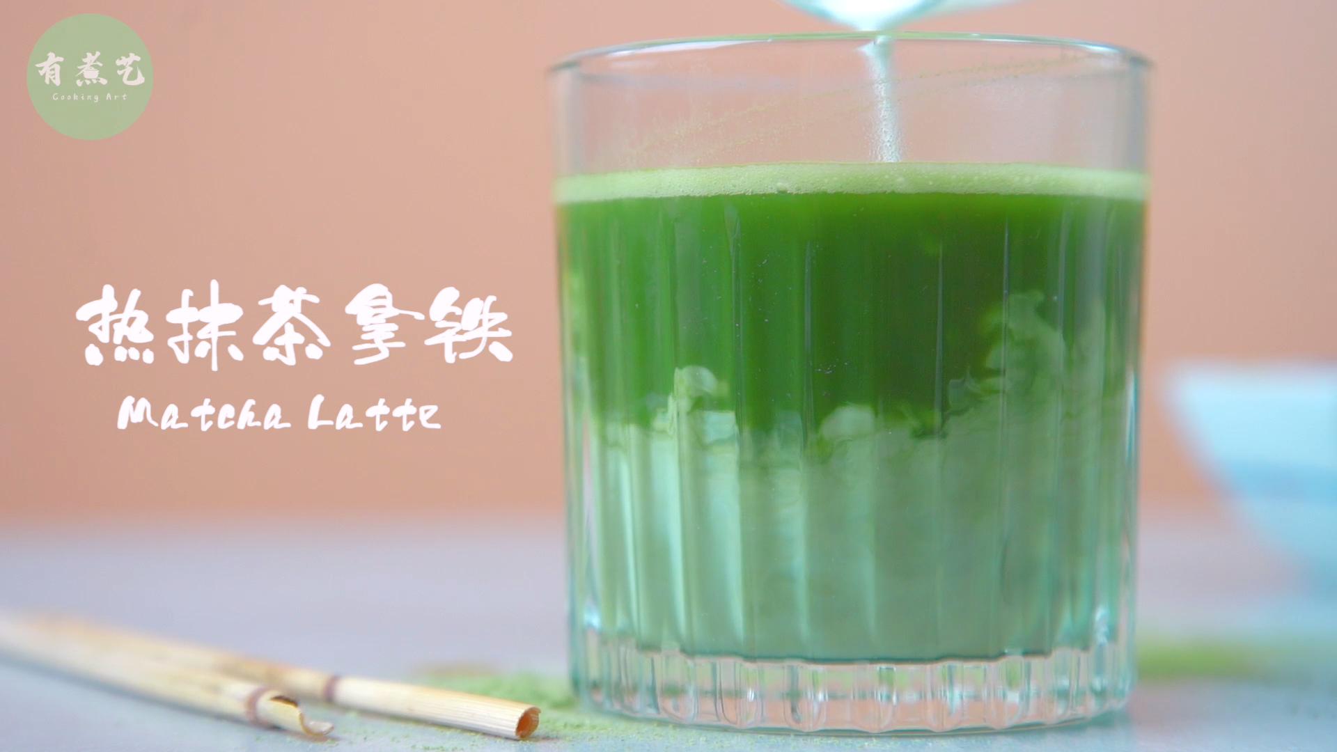 抹茶拿铁，学会之后就再也没去过奶茶店