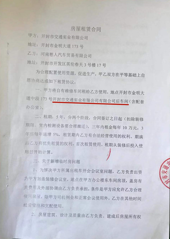 开封交通实业公司就与河南省憨人汽车贸易有限公司租赁纠纷的说明