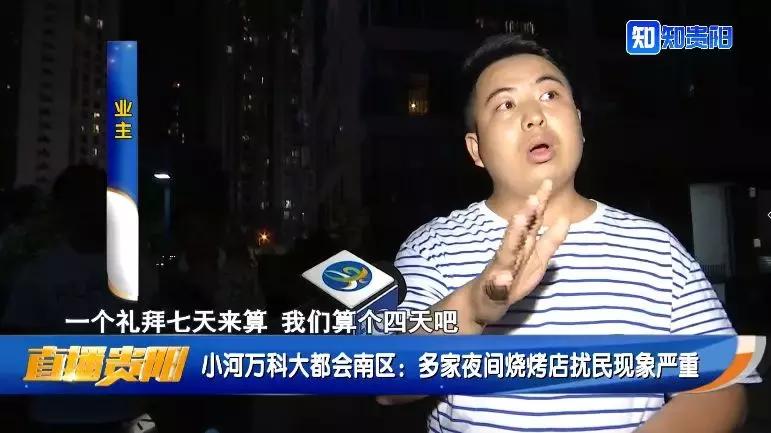 城中村烧烤店凌晨扰民怎么办,小河万科大都会夜景