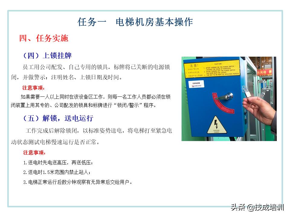 电梯的管理与维修ppt,30页ppt视频教程