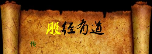 投资股票入门十诀,投资大师选股策略