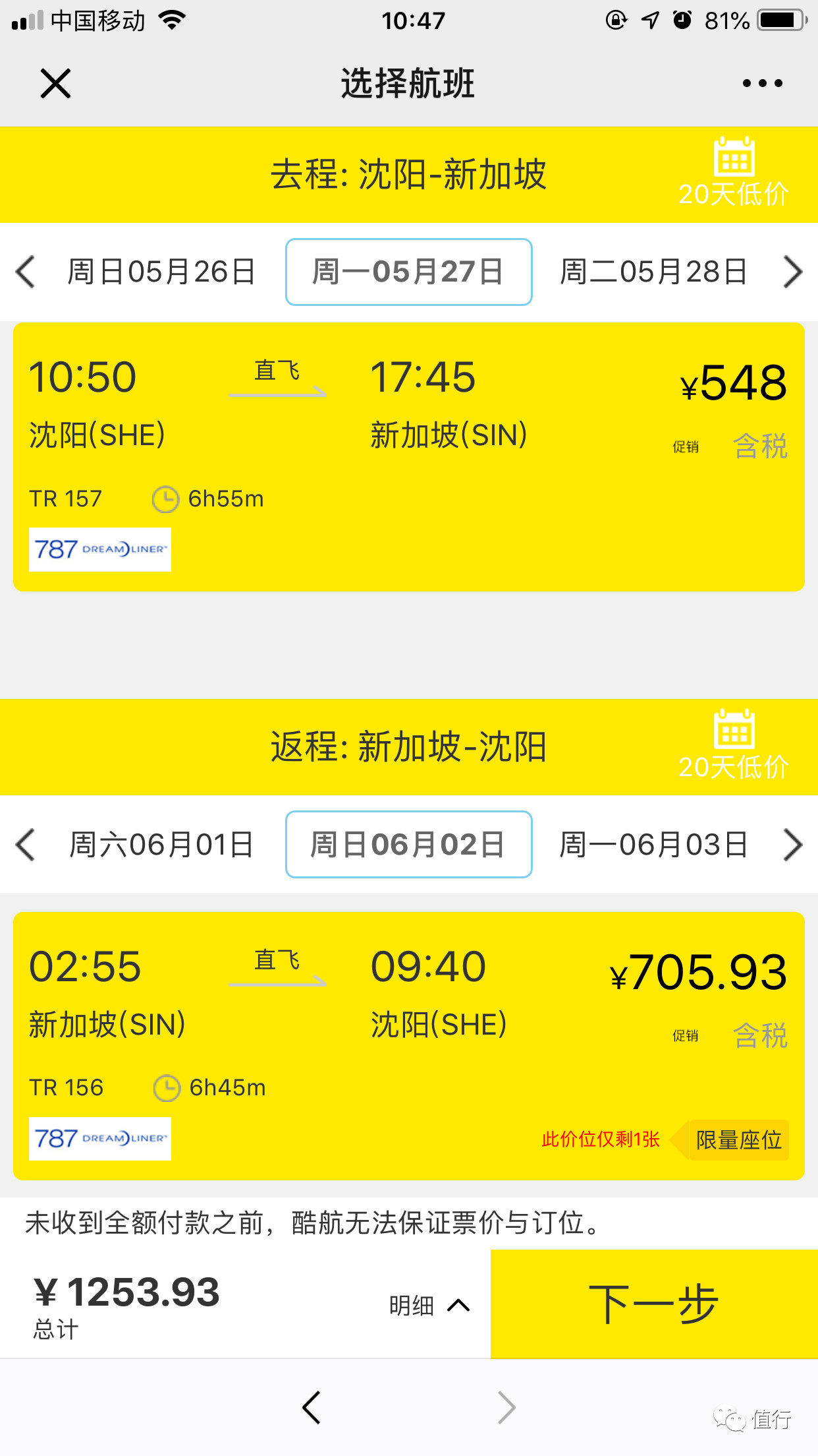 直飞新加坡5天游,2022年中国直飞新加坡航班信息