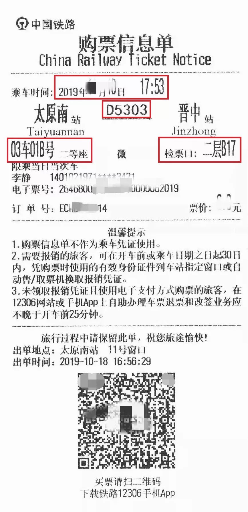 如何使用电子客票乘坐火车,解读电子客票时代到底怎么坐火车