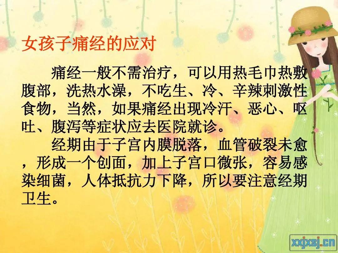 女性青春期卫生常识,怎么跟青春期孩子沟通性方面知识