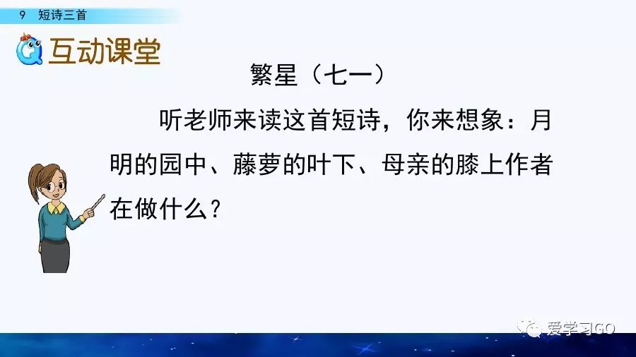 四年级语文短诗三首朗读,四年级短诗三首繁星朗读视频