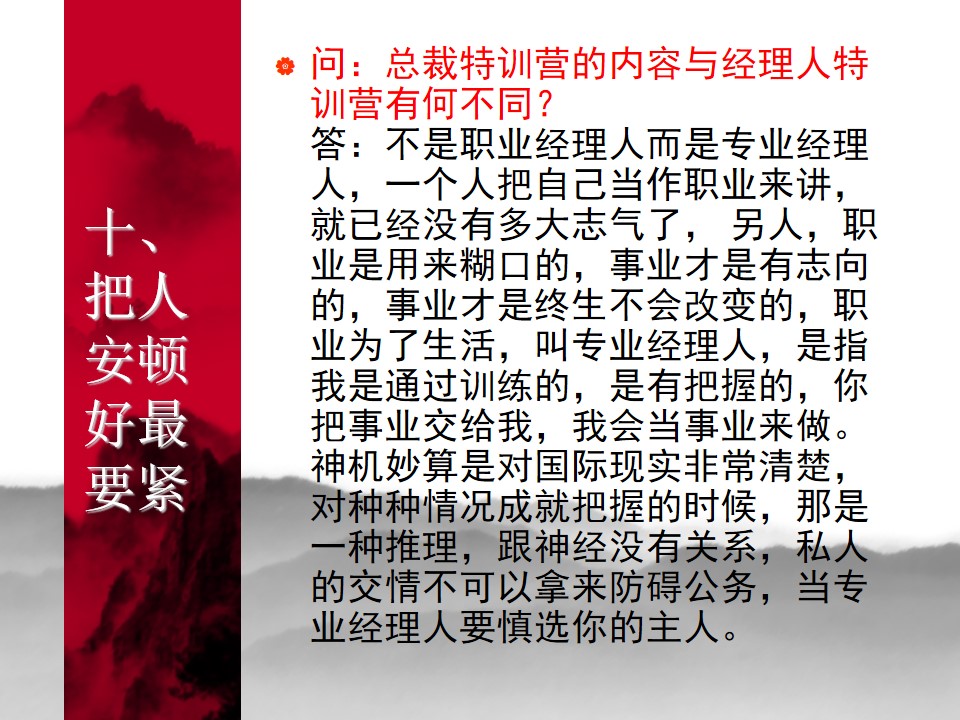 中国式管理全集,中国式管理答案