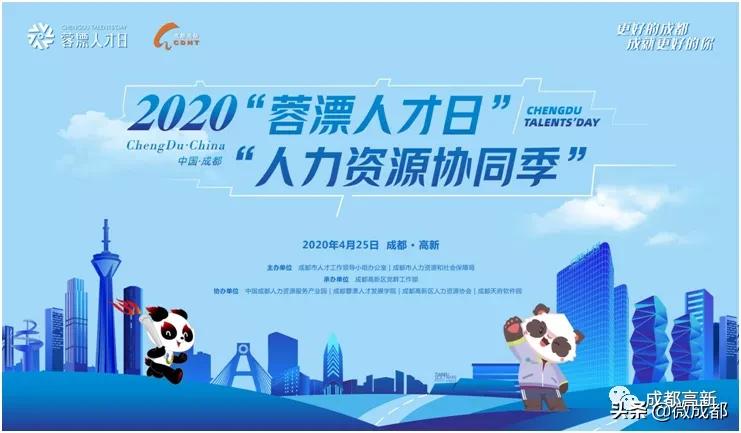 蓉漂人才最新招聘信息,蓉漂人才待遇