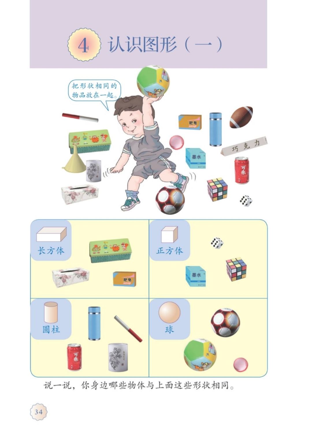 人教版数学一年级下册电子课本,人教版一年级数学上册电子课本