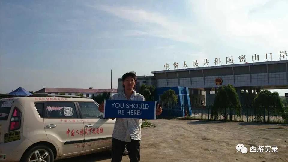 樊玉虎自驾环球第251-289天，张鼓峰事件导致失去出海口