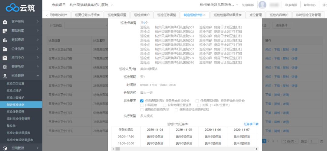蓝莓维保云使用说明,蓝莓维保所属位置怎么添加