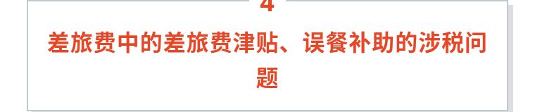 只有住宿费的差旅费怎么入账,差旅费的餐费发票账务处理