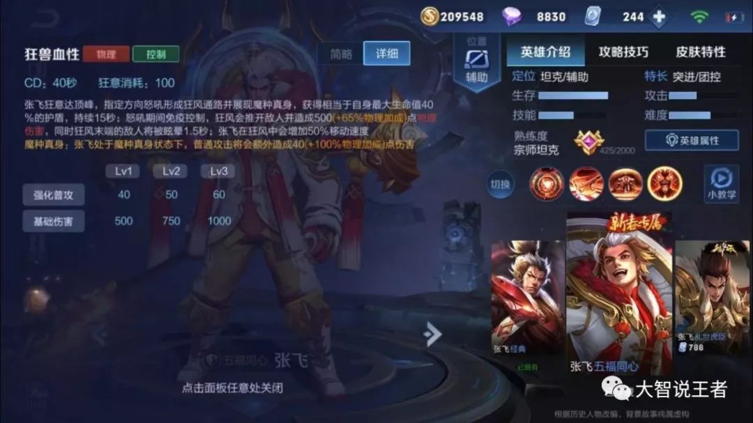 王者荣耀张飞适合上分吗,国服张飞打法思路出装