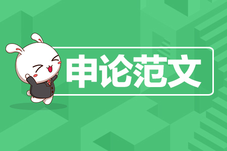 申论100个必背模板,申论万能开头和结尾申论万能句型
